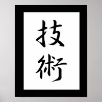 Japanese Kanji for Technique - Gijutsu