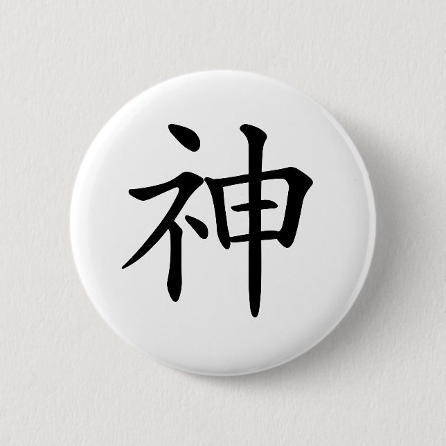 Japanese-kanji-God 6 Cm Round Badge (Front)