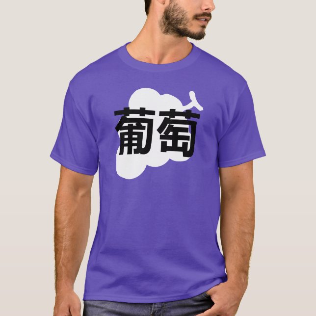 Japanese kanji Grape T-Shirt (Front)