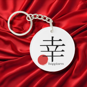 Japanese Kanji Happiness Fortune Kou Symbol Key Ring