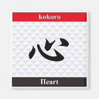 Japanese Kanji (Heart)