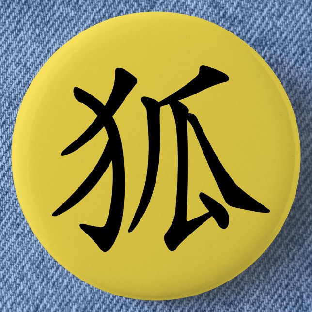 Japanese Kanji- Kitsune (Fox) 6 Cm Round Badge (Japanese Kanji for "Fox" Can Badge- Detail View)