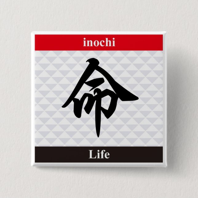 Japanese Kanji (Life) 15 Cm Square Badge (Front)