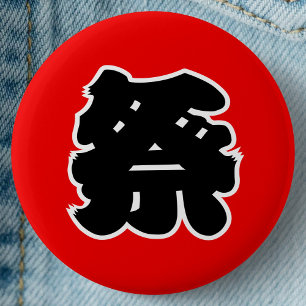 Japanese Kanji- Matsuri Festival 6 Cm Round Badge