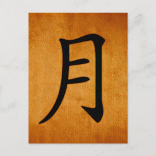Japanese Kanji Moon Postcard