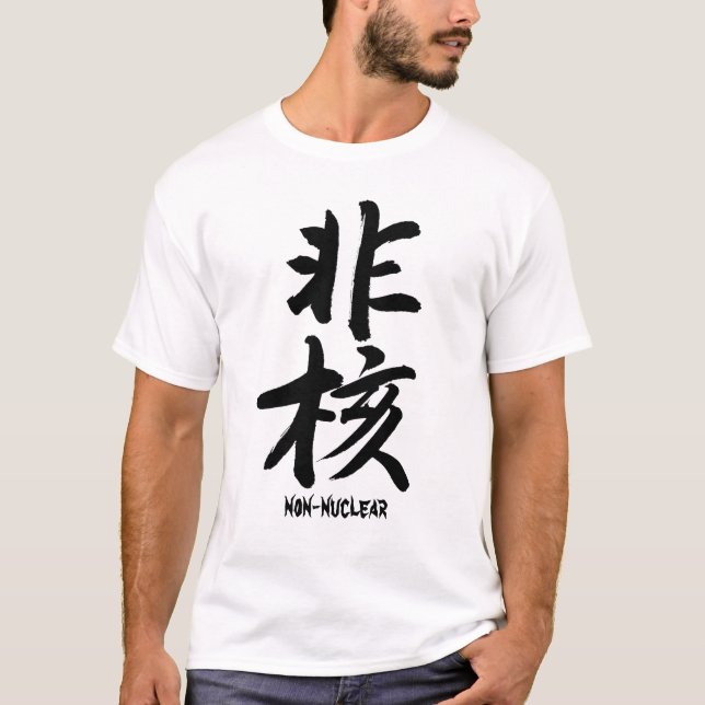 Japanese,kanji,non-nuclear, anti-nuclear,hikaku tシ T-Shirt (Front)