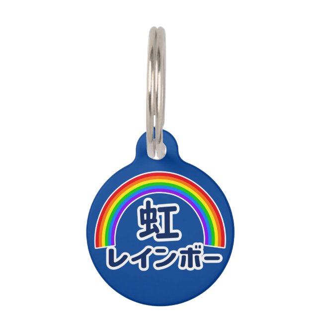 Japanese Kanji Rainbow Pet Tag (Front)