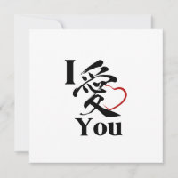  Japanese Kanji Red Heart Big I Love You Cards