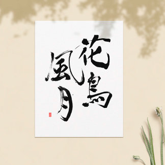 Japanese Kanji Saying 'Nature's Splendor' Postcard