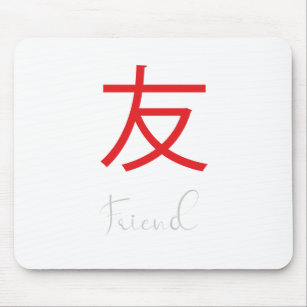 Japanese Kanji Symbol for Friend Mouse Pad