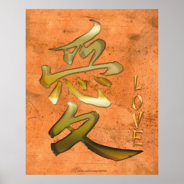 Japanese KANJI Symbol for Love Asian Art Series Poster (Front)