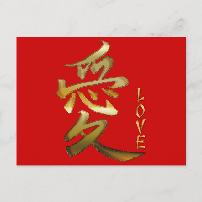 Japanese KANJI Symbol for Love Series Postcard (Front)