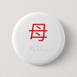Japanese Kanji Symbol for Mother 6 Cm Round Badge