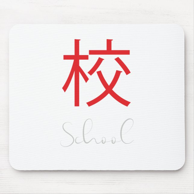 Japanese Kanji Symbol for School Mouse Pad (Front)