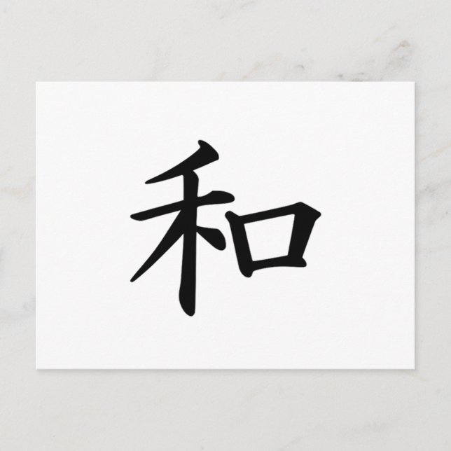 Japanese Kanji symbol of Peace Postcard (Front)