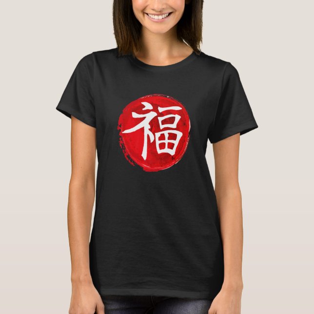 Japanese Letter Kanji Of Luck Japanese calligraphy T-Shirt (Front)