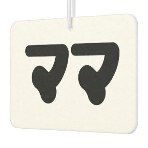 Japanese Mama ママ   Nihongo Language Car Air Freshener