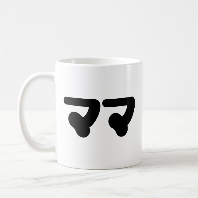 Japanese Mama ママ | Nihongo Language Coffee Mug (Left)