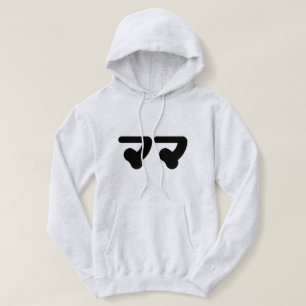 Japanese Mama ママ Nihongo Language Hoodie