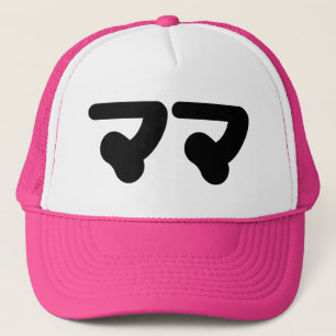 Japanese Mama ママ Nihongo Language Trucker Hat