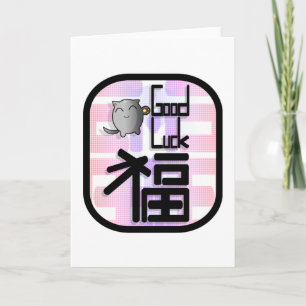 japanese maneki neko good luck card