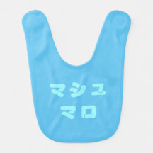 Japanese "Marshmallow" Baby Bib