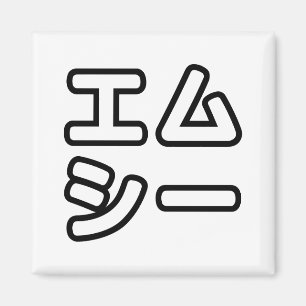 Japanese MC 日本のヒップホップエムシー Magnet