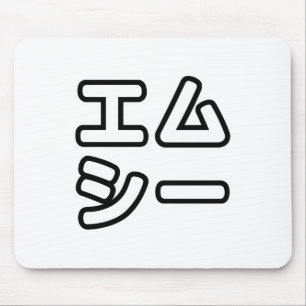 Japanese MC 日本のヒップホップエムシー Mouse Pad