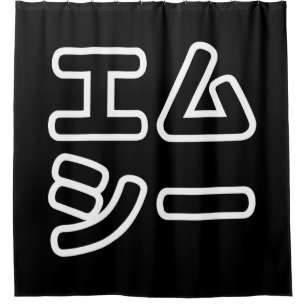 Japanese MC 日本のヒップホップエムシー Shower Curtain