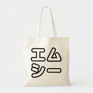 Japanese MC 日本のヒップホップエムシー Tote Bag