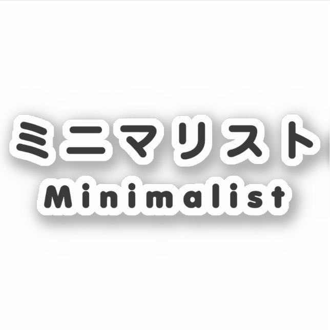 Japanese Minimalist ミニマリスト (Front)
