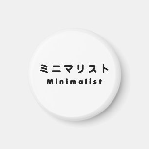 Japanese Minimalist ミニマリスト Magnet