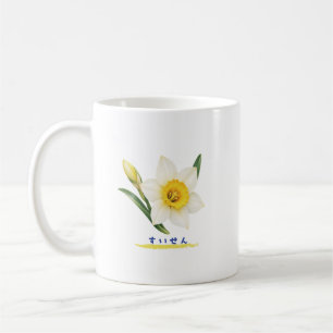 Japanese Narcissus Hiragana Botanical Design Coffee Mug