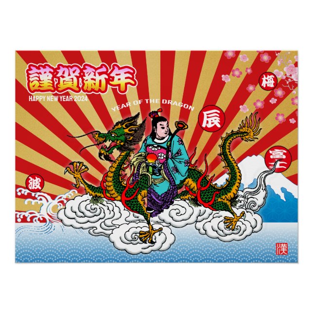 Japanese New Year 2024 Dragon Poster (Front)