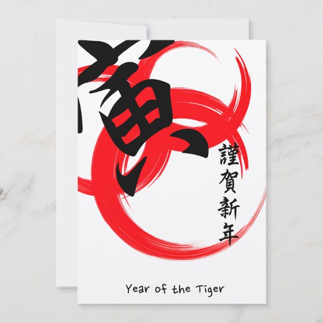 Japanese New Year card (Front)