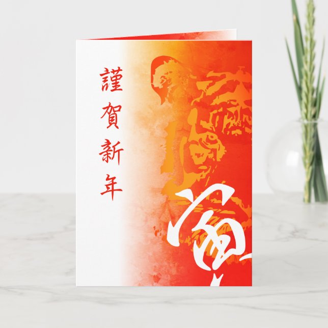 Japanese New Year Card (Front)
