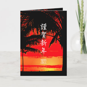 Japanese New Year Card