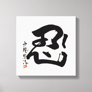 Japanese NIN Kanji Wall Art