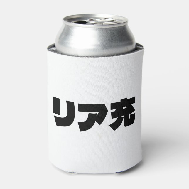 Japanese Normie リア充 Riajuu Nihongo Slang Can Cooler (Can Front)