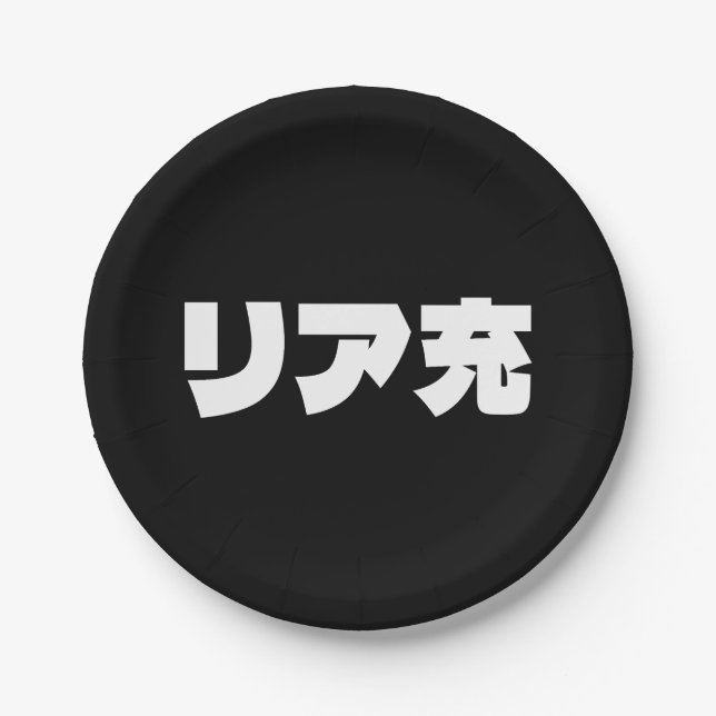 Japanese Normie リア充 Riajuu Nihongo Slang Paper Plate (Front)