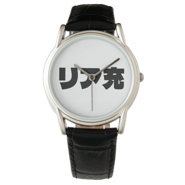 Japanese Normie リア充 Riajuu Nihongo Slang Watch (Front)