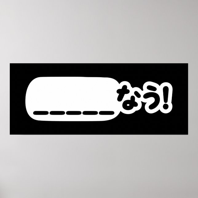 Japanese Now _____なう! Nau (Fill In The Blanks) Poster (Front)