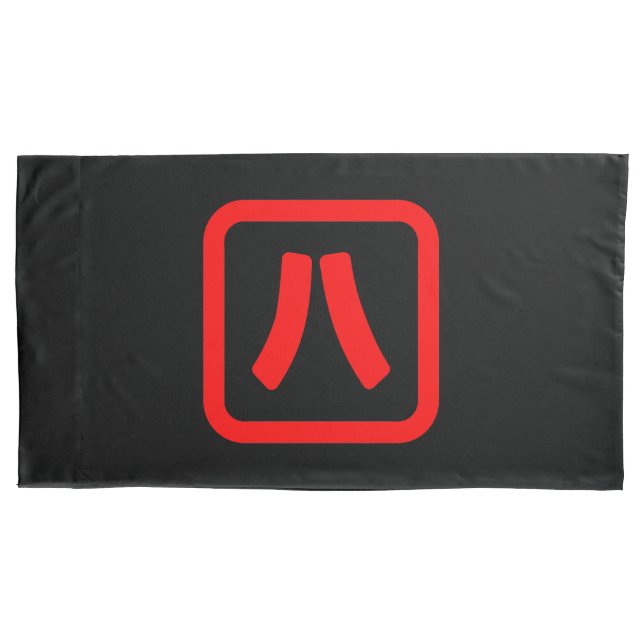 Japanese Number Eight 八 【Hachi】 Kanji Pillowcase (Front-Left)