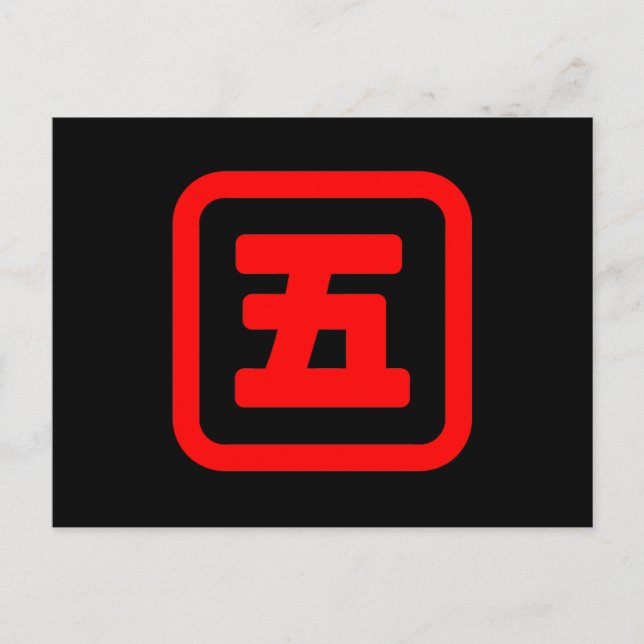 Japanese Number Five 五 【Go】 Kanji Postcard (Front)