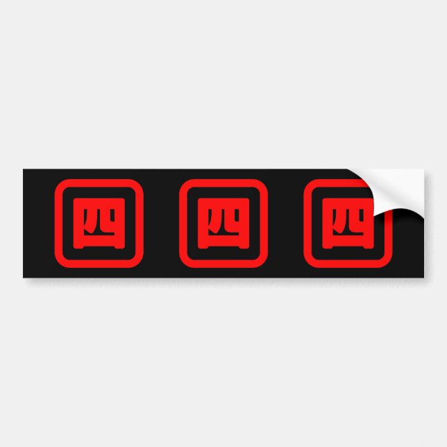 Japanese Number Four 四 【Yon】 Kanji Bumper Sticker (Front)