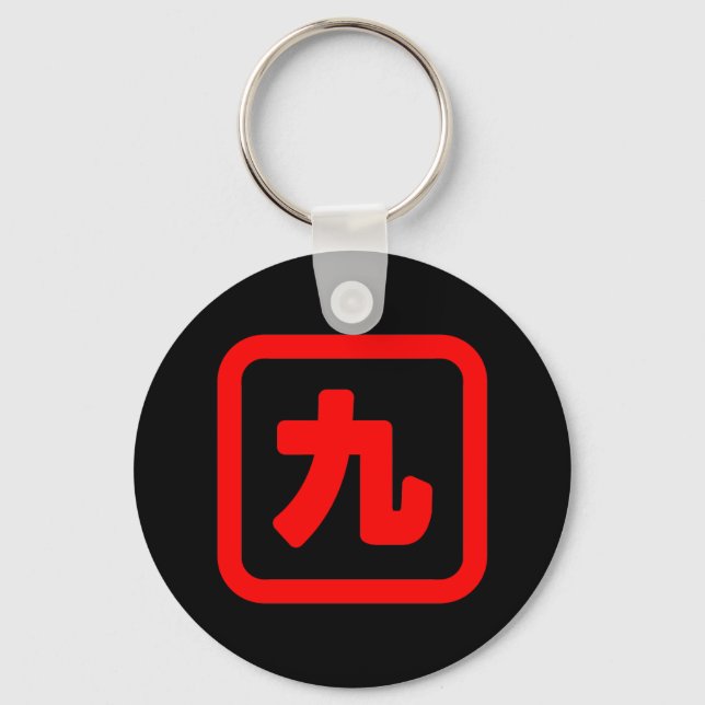 Japanese Number Nine 九 【Kyu】 Kanji Key Ring (Front)
