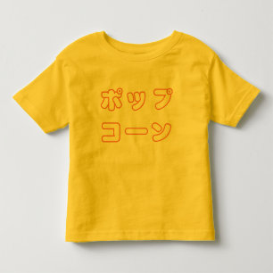 Japanese "Popcorn" Toddler Tee