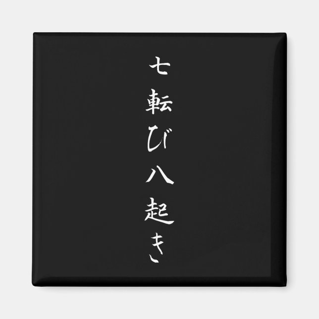 Japanese Quote Fall Seven Times Get Up Eight  Magnet (Front)