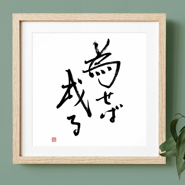 Japanese Quote Results are Rooted in Action Poster (Creator Uploaded)