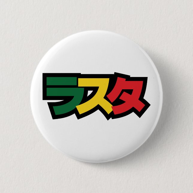 Japanese Rasta ラスタ Green, Gold & Red 6 Cm Round Badge (Front)
